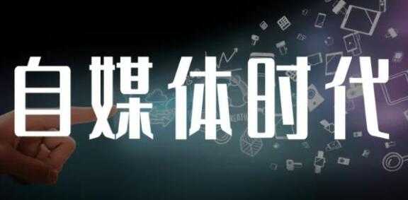 永哥《自媒体孤独九剑系列课程》涵盖新媒体流量变现，引流吸粉营销_中创网