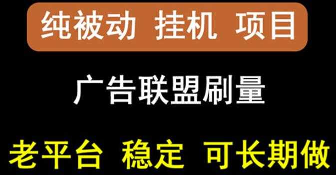 【稳定挂机】oneptp出海广告联盟挂机项目，每天躺赚几块钱，多台批量多赚些_中创网