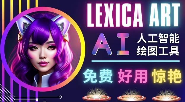 AI人工智能给图工具，免费-简单-好用AI文本转图像海量创意和图库！_中创网