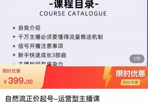 榜上传媒·直播运营线上实战主播课，0粉正价起号，新号0~1晋升大神之路_中创网