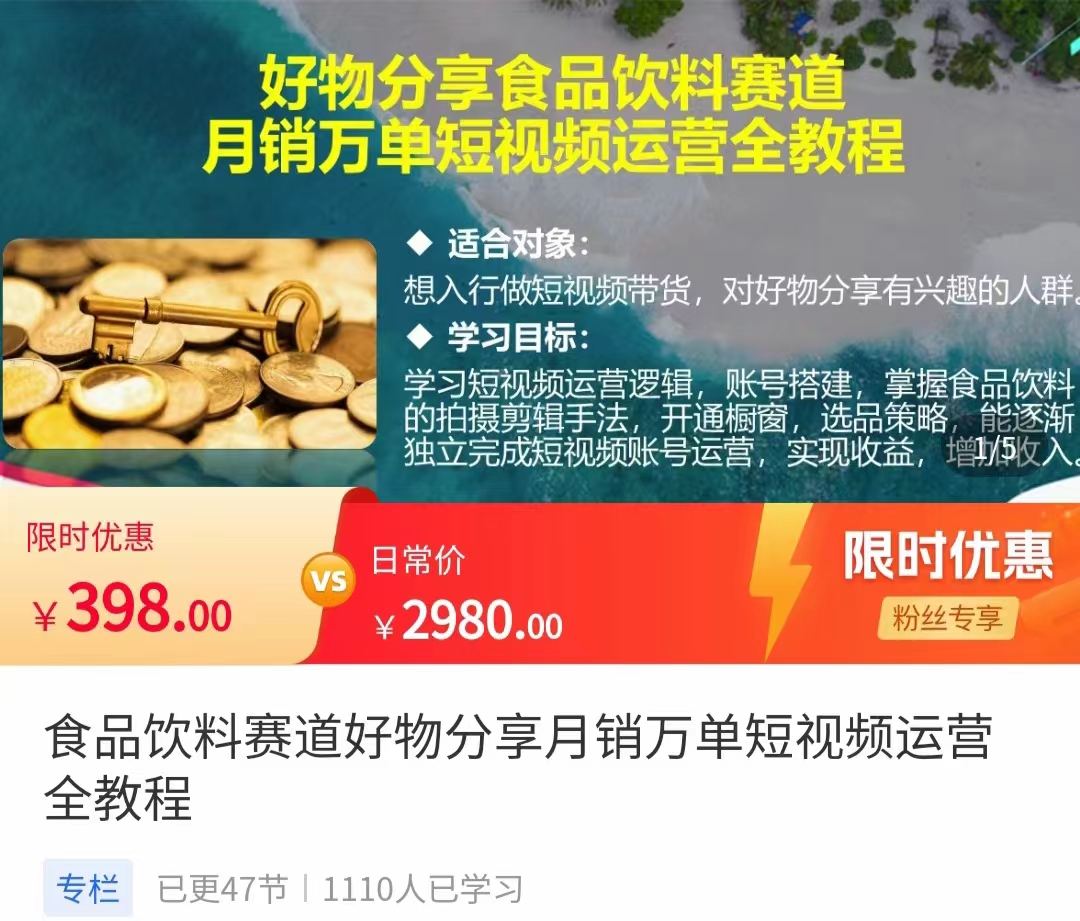 食品饮料赛道好物分享 月销万单短视频运营全教程 独立完成短视频账号运营增加收益_中创网