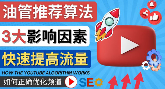 （4340期）YouTube视频推荐算法 (Algorithm ) 详解YouTube推荐机制，帮你获得更多流量_中创网