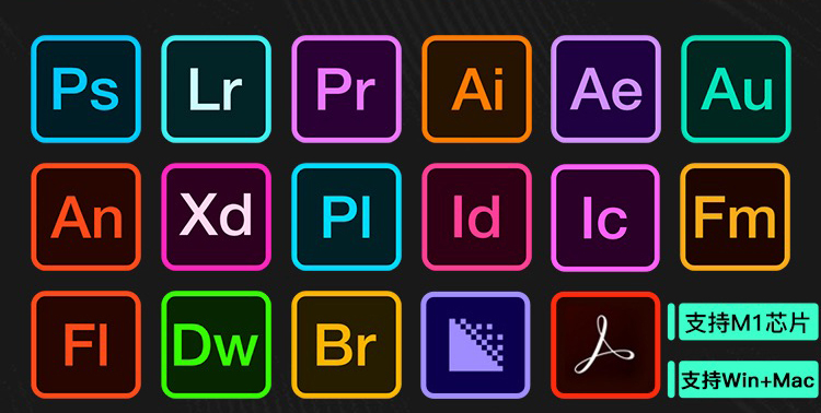 （3525期）【软件资源】Adobe全家桶：支持Win全系列和Mac全系列（一键直装）_中创网