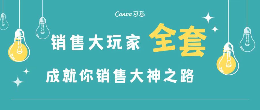 （3125期）销售大玩家全套课程，人人都能是销冠，成就你营销大神之路_中创网