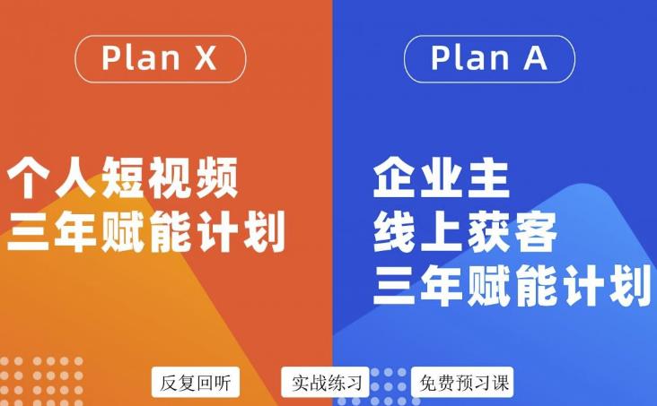 （3044期）自媒体&企业双开，个人短视频三年赋能计划，企业主线上获客3年赋能计划_中创网