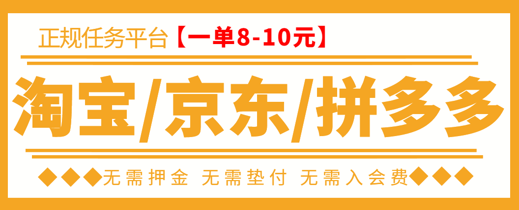 （3038期）外面卖499的京东/拼夕夕/淘宝任务项目，TB助手，低保日入100+【教程+软件】_中创网