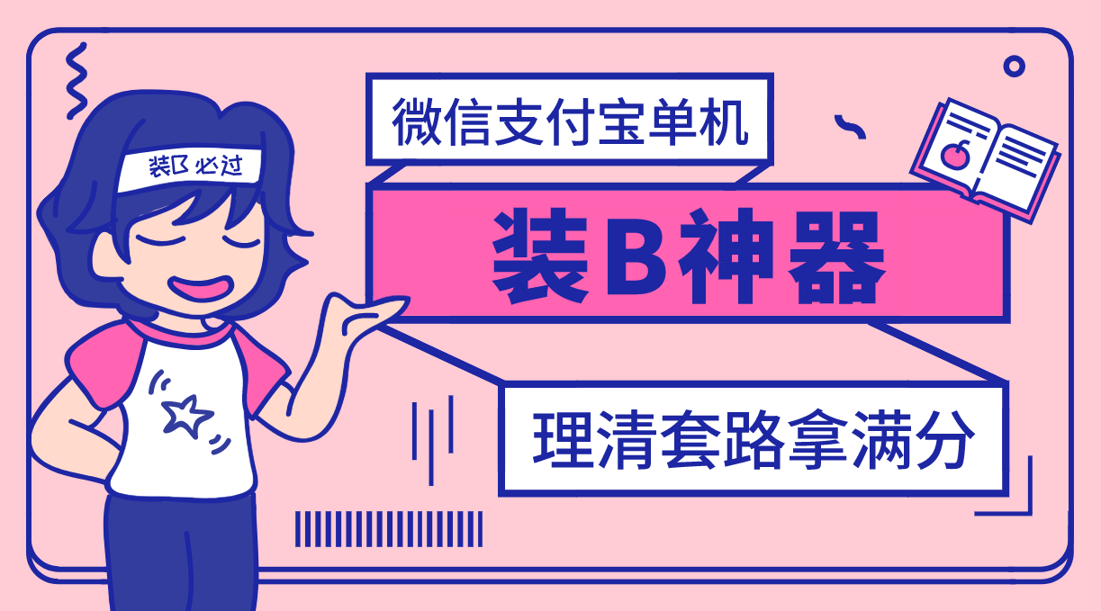 （2911期）【营销必备】微信支付宝单机装B神器，修改任意金额，任意界面文字数据_中创网