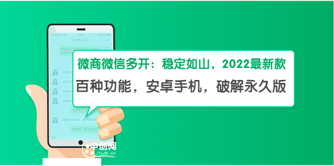 （2873期）微商微信多开，营销转发跟圈跟随密友防撤回软件【安卓手机，永久版】_中创网