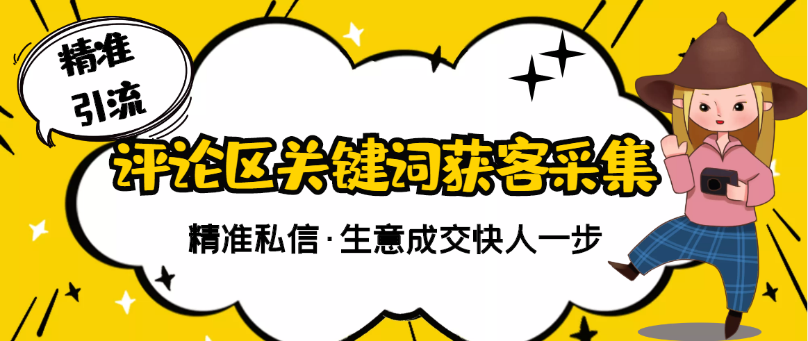 （2805期）【精准获客】斗音短视频关键词采集精准获客（软件+视频教程）_中创网