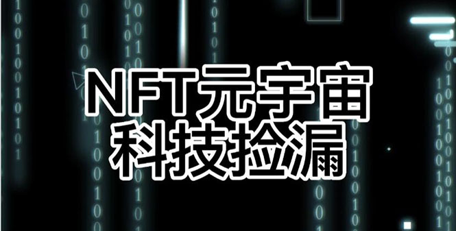 （2678期）【元本空间 sky 七级空间 唯一 ibox 幻藏等】NTF捡漏合集【抢购脚本+教程】_中创网