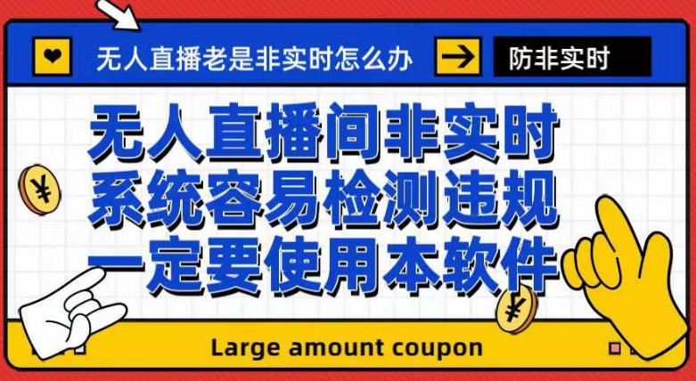 （7207期）外面收188的最新无人直播防非实时软件，扬声器转麦克风脚本【软件+教程】_中创网