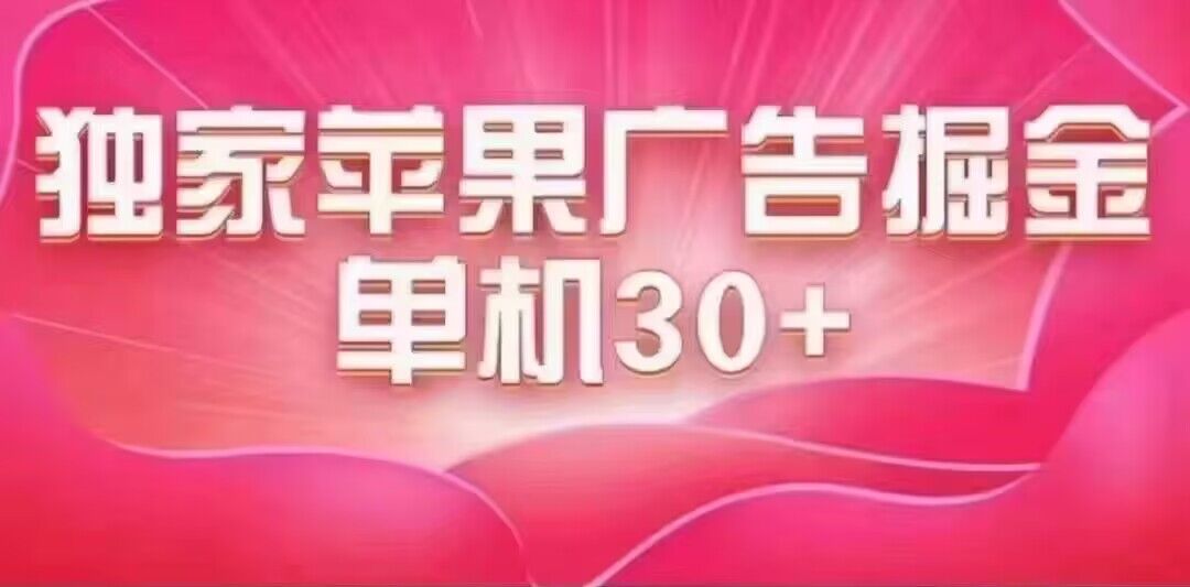 （7557期）最新苹果系统独家小游戏刷金 单机日入30-50 稳定长久吃肉玩法_中创网