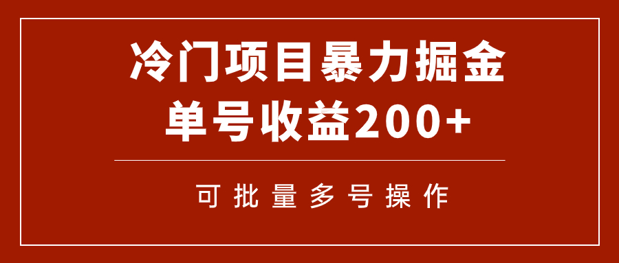 （7621期）冷门暴力项目！通过电子书在各平台掘金，单号收益200+可批量操作（附软件）_中创网