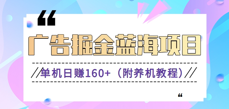 （8930期）（新）广告掘金蓝海项目二，0门槛提现，适合小白 宝妈 自由工作者 长期稳定_中创网