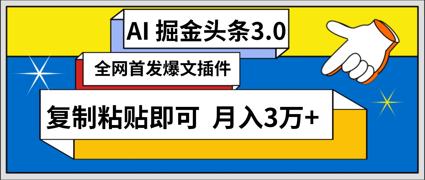 （9477期）AI自动生成头条，三分钟轻松发布内容，复制粘贴即可， 保守月入3万+_中创网