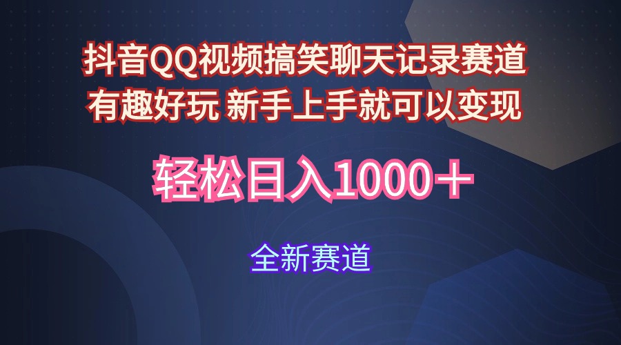 （9933期）玩法就是用趣味搞笑的聊天记录形式吸引年轻群体 从而获得视频的商业价值_中创网