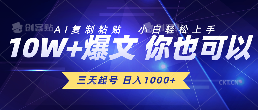 （10541期）三天起号 日入1000+ AI复制粘贴 小白轻松上手_中创网