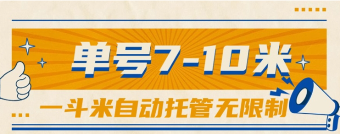 （10865期）一斗米视频号托管，单号单天7-10米，号多无线挂_中创网