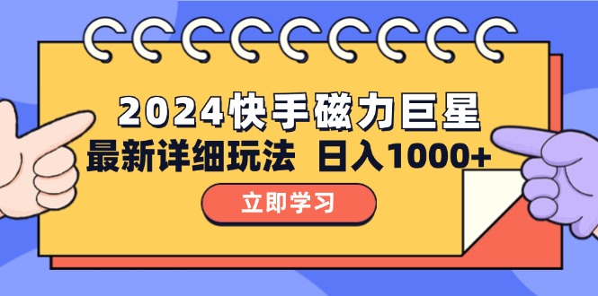 （12581期）2024 10.0 磁力巨星最新最详细玩法_中创网